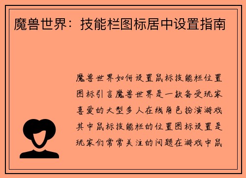 魔兽世界：技能栏图标居中设置指南