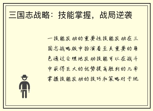 三国志战略：技能掌握，战局逆袭