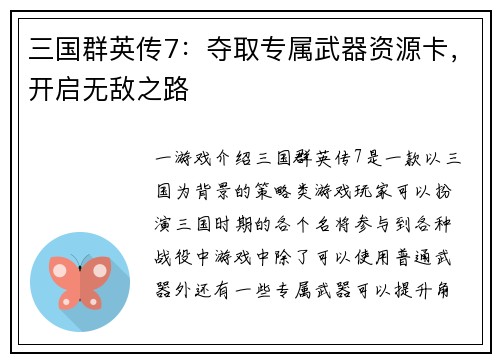 三国群英传7：夺取专属武器资源卡，开启无敌之路