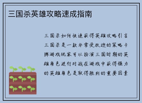 三国杀英雄攻略速成指南