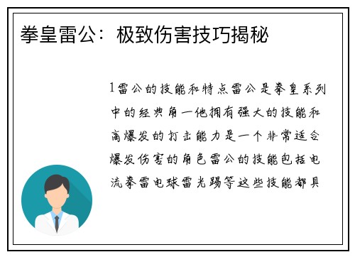 拳皇雷公：极致伤害技巧揭秘